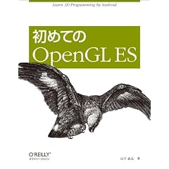 ���߂Ă�OpenGL ES