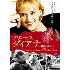 �v�����Z�X �_�C�A�i ~�Ō��1�N~ [DVD]