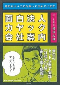 面白法人カヤック会社案内