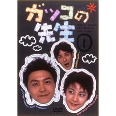 ガッコの先生 vol.1