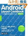 Android Layout Cookbook �A�v���̉��l�����߂�J���e�N�j�b�N