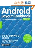 Android Layout Cookbook �A�v���̉��l�����߂�J���e�N�j�b�N