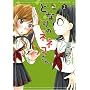 �ƂȂ�̃l�l�R���� 2 (UNPOCO COMIX DX)