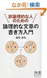 ��_���I�Ȑl�̂��߂� �_���I�ȕ��͂̏��������� (�f�B�X�J���@�[�g��)