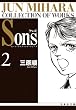 Sons (2) (����Е��Ɂ\���[���E���C�e�B���O�E�V���[�Y)