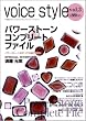 voice style vol.3 �p���[�X�g�[���E�R���v���[�g�t�@�C��