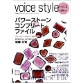 voice style vol.3 �p���[�X�g�[���E�R���v���[�g�t�@�C��