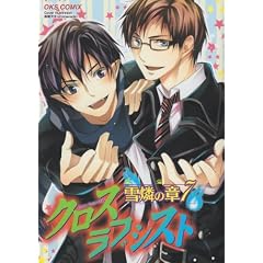 �N���X���u�V�X�g��ӂ̏� 7 (OKS COMIX)