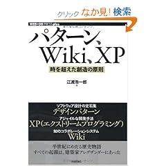 �p�^�[���AWiki�AXP ~���𒴂����n���̌��� (WEB+DB PRESS plus�V���[�Y)