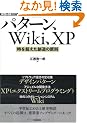 �p�^�[���AWiki�AXP ~���𒴂����n���̌��� (WEB+DB PRESS plus�V���[�Y)