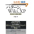 �p�^�[���AWiki�AXP ~���𒴂����n���̌��� (WEB+DB PRESS plus�V���[�Y)