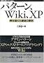 �p�^�[���AWiki�AXP ~���𒴂����n���̌��� (WEB+DB PRESS plus�V���[�Y)