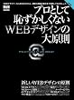 �v���Ƃ��Ēp���������Ȃ�WEB�f�U�C���̑匴�� ������ (�C���v���X���b�N)