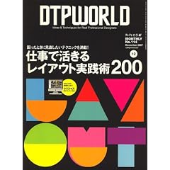 DTP WORLD (�f�B�[�e�B�[�s�[ ���[���h) 2007�N 12���� [�G��]