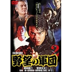 ��]�̌R�c2 [DVD]