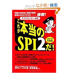 [�e�X�g�Z���^�[�Ή�] ���ꂪ�{����SPI2��! (2012�N�x��)