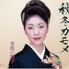 多岐川舞子のアルバムの画像