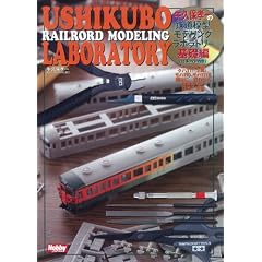 ���v�ۓS���͌^���f�����O���{���g���[ ��b�� (�z�r�[�W���p��MOOK 386)