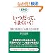 �������āA���܂�����! ~�w���̖@���x�Ɓw�S��́x�̔閧~ (DVD�u�b�N)