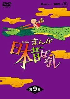 まんが日本昔ばなしDVD-BOX 第9集（5枚組） 
