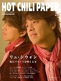 [Book]HCP編集部 HOT CHILI PAPER Vol.50(DVD付)