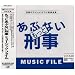 �����Ƃ��ԂȂ��Y�� MUSIC FILE