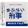 �����Ƃ��ԂȂ��Y�� MUSIC FILE