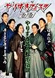 ��肷���t�F�X�^2010�@��肷���|�l�s�s�`���@Vol.3 [DVD]