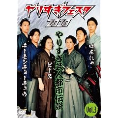 ��肷���t�F�X�^2010�@��肷���|�l�s�s�`���@Vol.3 [DVD]