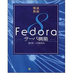 �O���� Fedora 8 �T�[�o�\�z