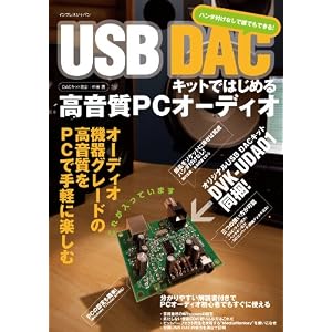 �ϥ���դ��ʤ���ï�Ǥ�Ǥ��롪USB DAC���åȤǤϤ����ⲻ��PC�����ǥ���