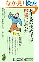 �������̌��ߎ�́u�y�f�v�ɂ����� (KAWADE���V��)