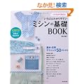 �����΂�킩��₷���~�V���̊�bBOOK
