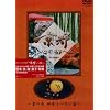 ���{�e���r�u���s�E�S�̓s�ցv~Archives~�u���̈� �l�G���낢�сv [DVD]
