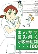 �܂񂪂œǂ݉����ċz��Ǘ�100 (�܂񂪂œǂ݉����V���[�Y)