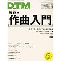 DTM MAGAZINE (�}�K�W��) 2012�N 05���� [�G��]