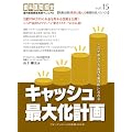 �L���b�V���ő剻�v��(���Ȉ�@�o�c���H�}�j���A��vol.15)