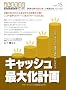 �L���b�V���ő剻�v��(���Ȉ�@�o�c���H�}�j���A��vol.15)