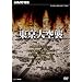 NHK���W �������P [DVD]