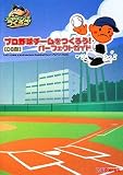 [Book]ファミ通書籍編集部 プロ野球チームをつくろう! パーフェクトガイド
