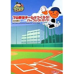 �v���싅�`�[�������낤! �p�[�t�F�N�g�K�C�h