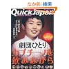 Quick Japan Special Issue�@���c�ЂƂ�@�J�v�`�[�m�����݂Ȃ���