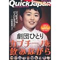 Quick Japan Special Issue�@���c�ЂƂ�@�J�v�`�[�m�����݂Ȃ���