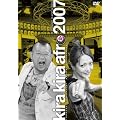 ���炫��A�t�� 2007 [DVD]