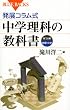 ���W�R������ ���w���Ȃ̋��ȏ� ��1����(�����E���w) (�u���[�o�b�N�X)