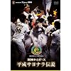 ���c�n��75���N�L�O ��_�^�C�K�[�X �����T���i���`�� [DVD]