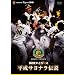 ���c�n��75���N�L�O ��_�^�C�K�[�X �����T���i���`�� [DVD]