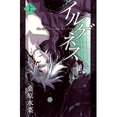 �C���Q�l�X-The Genetic Sodom ILEGENES-(��) (MAG�]Garden NOVELS)