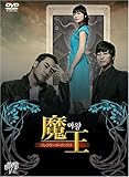 [DVD]シン・ミナ 魔王 コレクターズ・ボックス [DVD]
