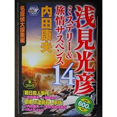 ���c�N�v�󌩌��F�~�X�e���[&����T�X�y���X 14 (�H�c�g�b�v�R�~�b�N�XW)